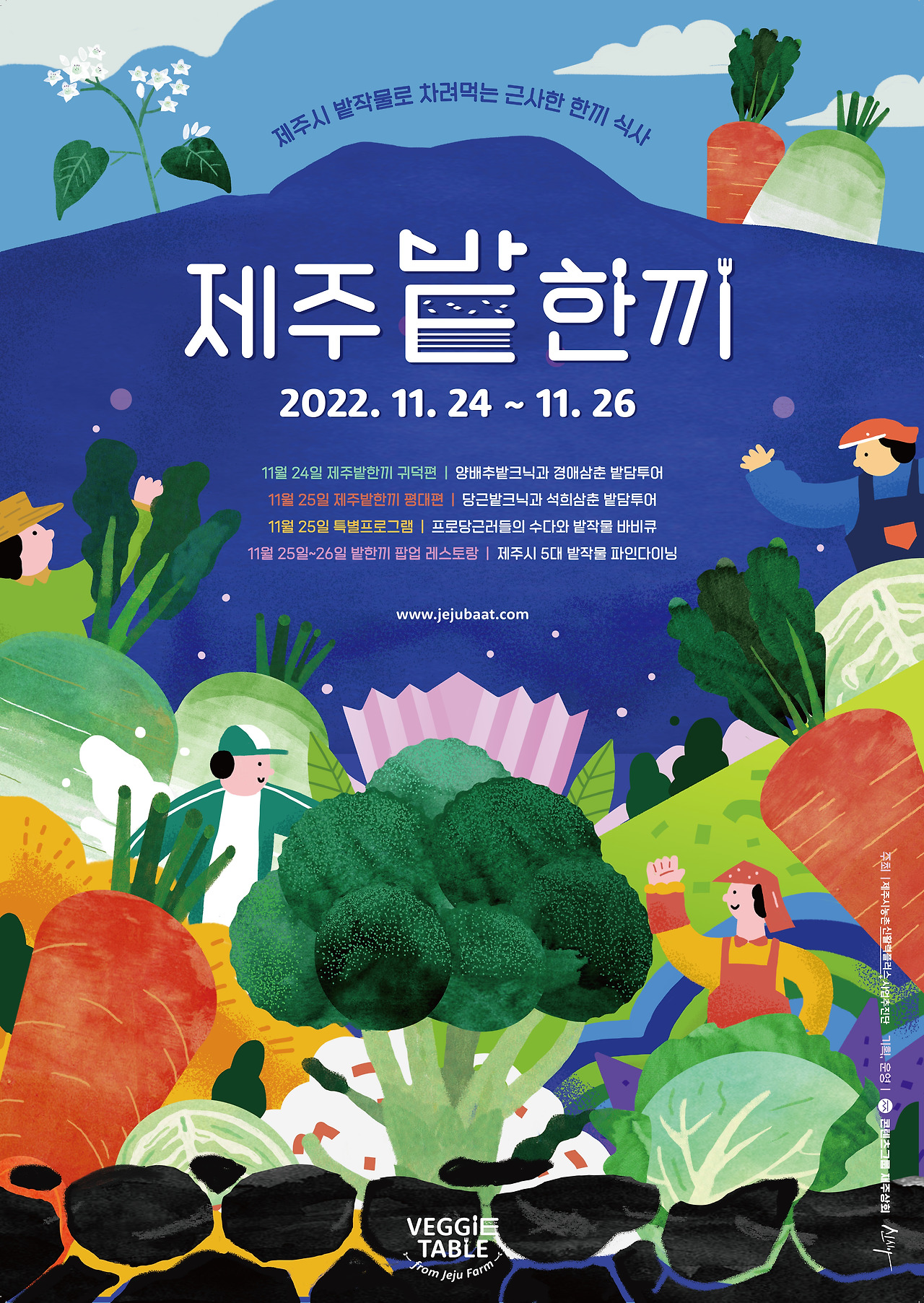 [제주밭한끼] KV 최종_ 웹용.jpg