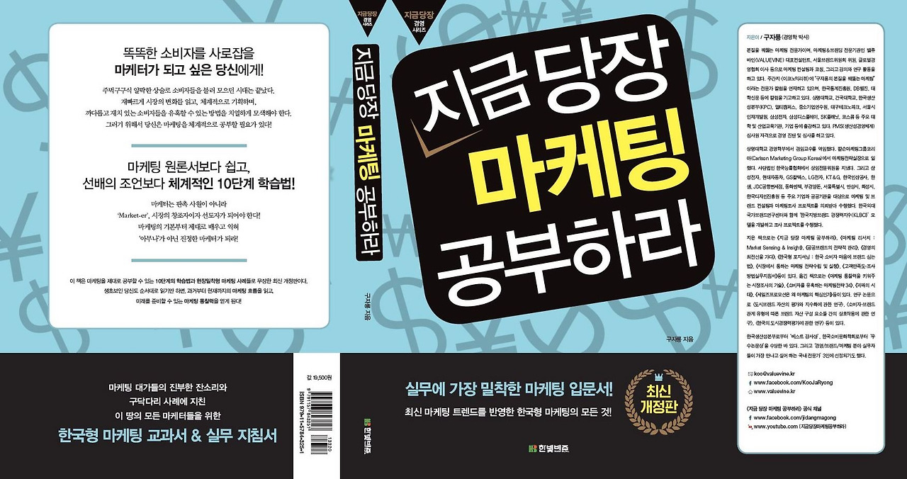 지금당장마케팅공부하라(2019년개정판)표지2.jpg