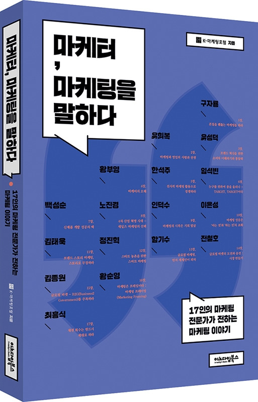 마케터 마케팅을 말하다 표지.jpg