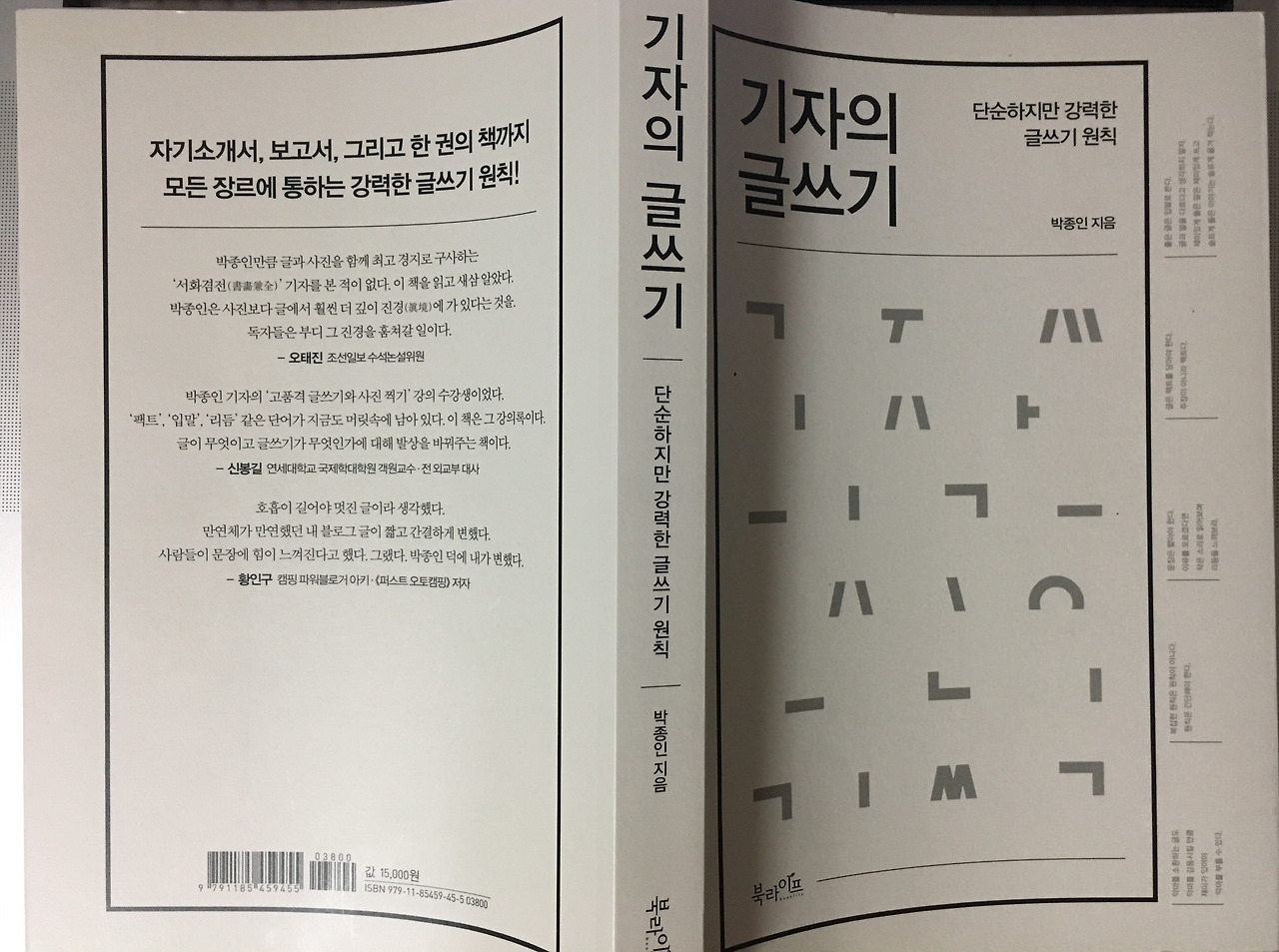 bookreview_reporters writing.jpg