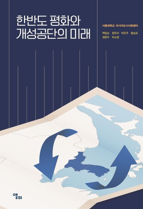 bookreview_future of Kaesong industrial complex cover.jpg