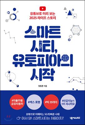 bookreview_smart city-cover.jpg