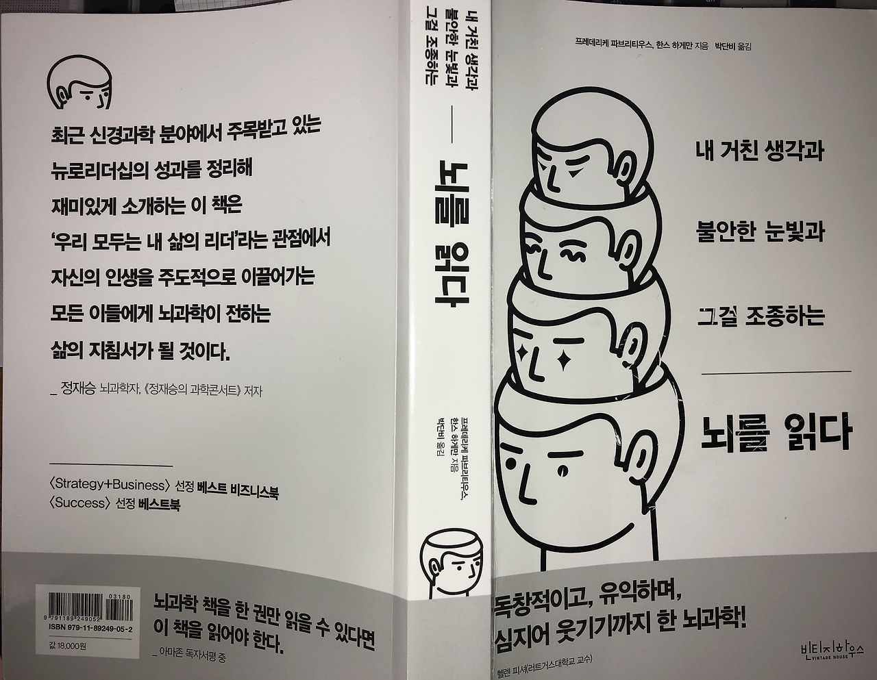 bookreview_the leading brain_IMG_8857.jpg