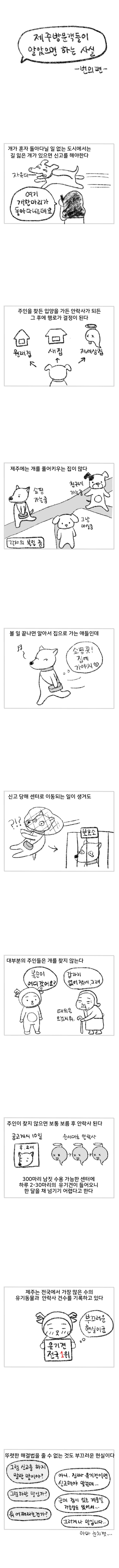 번외-제주방문객들이 알았으면하는 사실.jpg