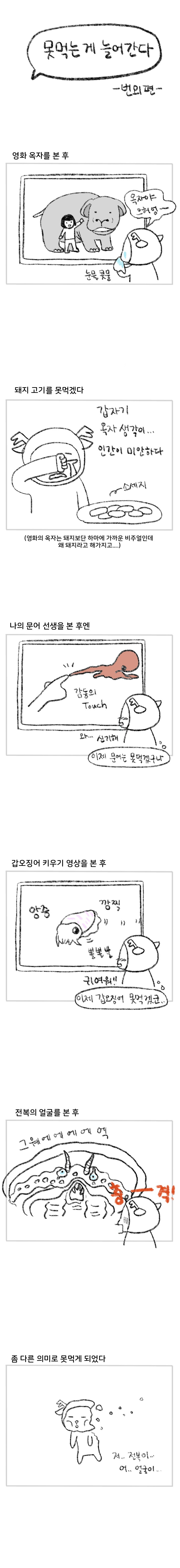 번외-못먹는게 늘어난다.jpg