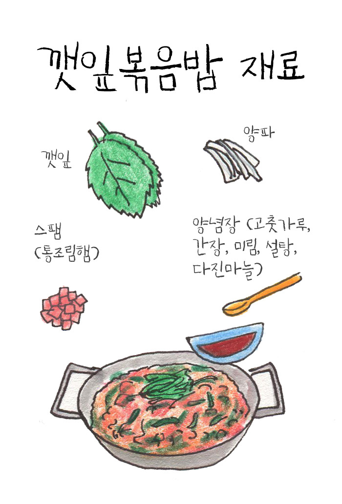 깻잎볶음밥2.jpg