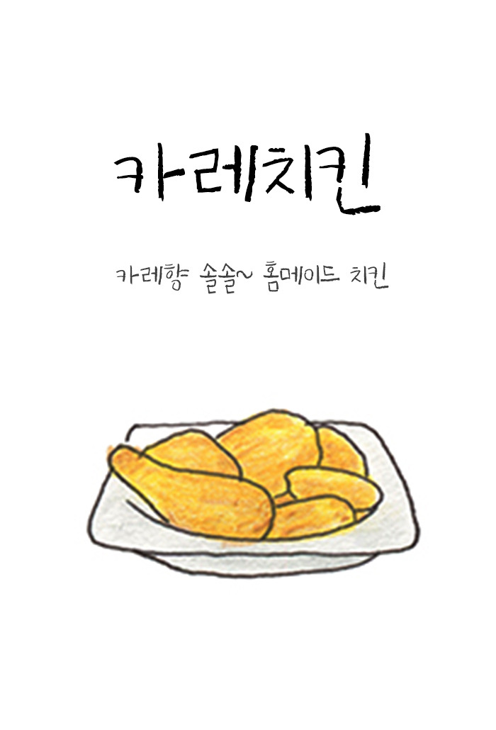 카레치킨구이1.jpg