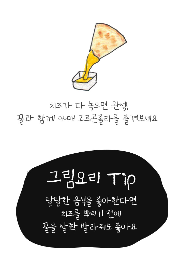 고르곤졸라5.jpg
