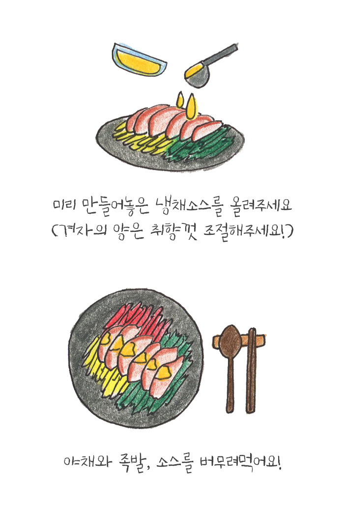 냉채족발4.jpg