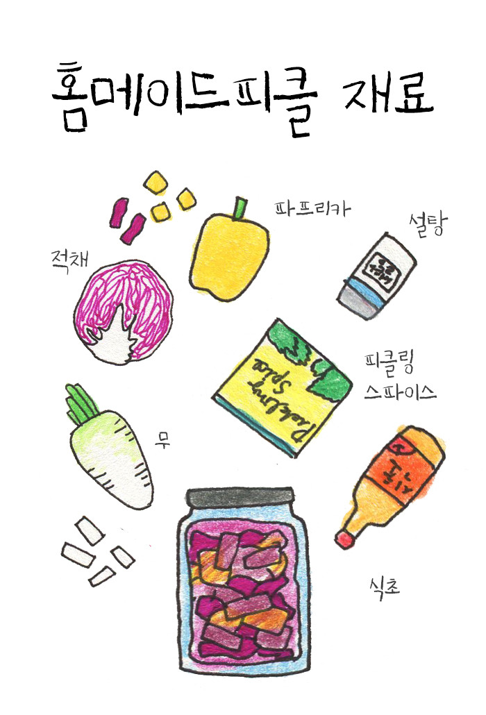 홈메이드피클2.jpg