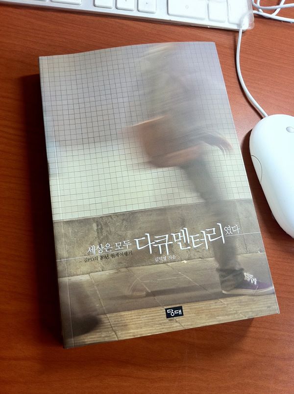 세상은모두다큐멘터리였다 표지.jpg