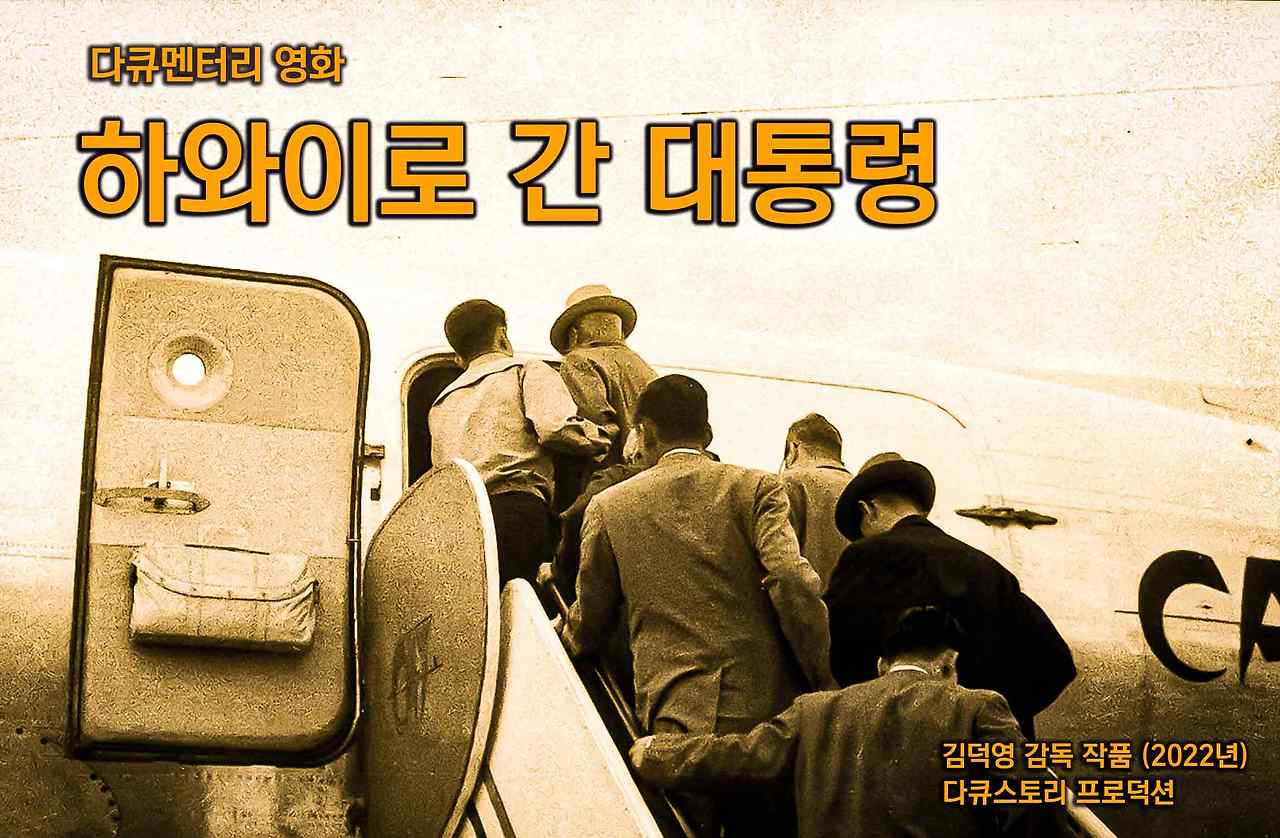 하와이로 간 대통령.jpg