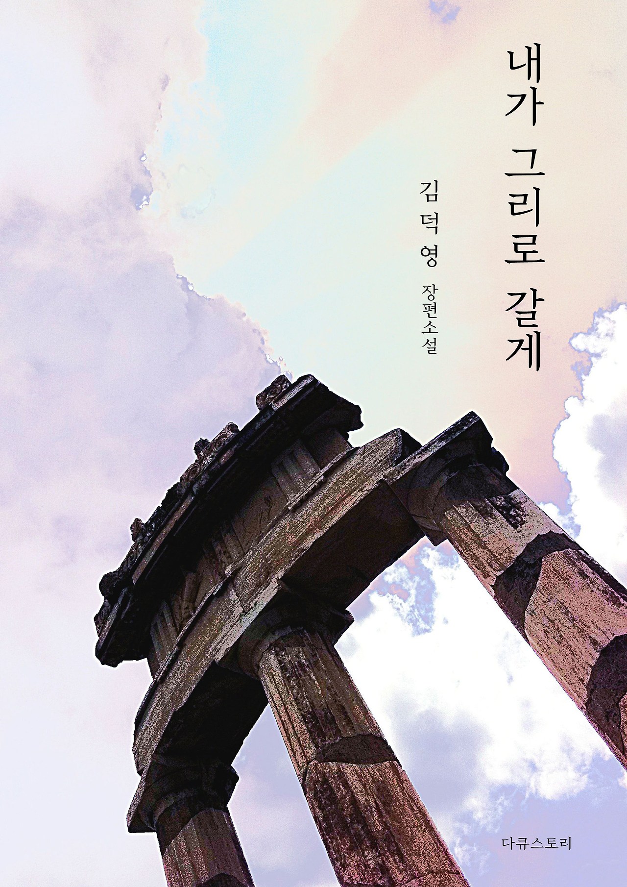 내가그리로 표지.jpg