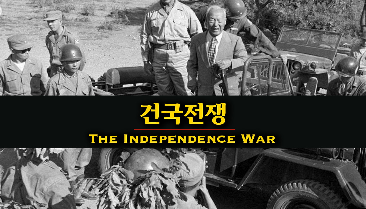건국전쟁홍보용.jpg