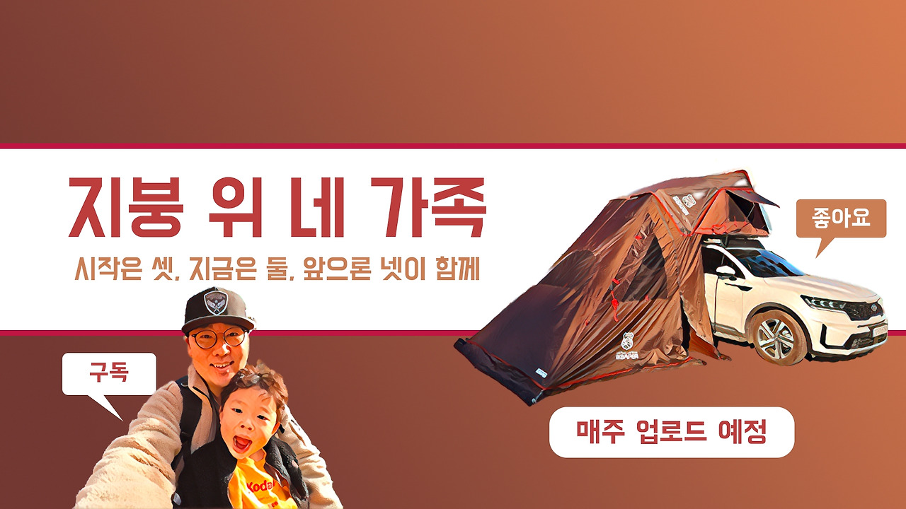 지붕위네가족 헤더.jpg