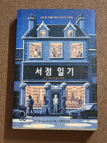 서점일기.jpg