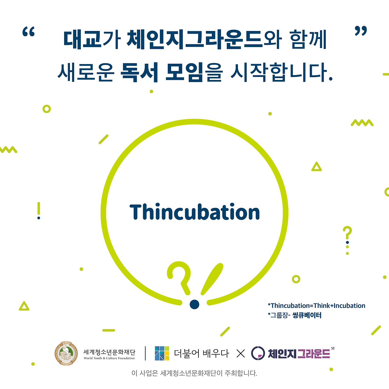 씽큐베이션_인스타 (0).jpg