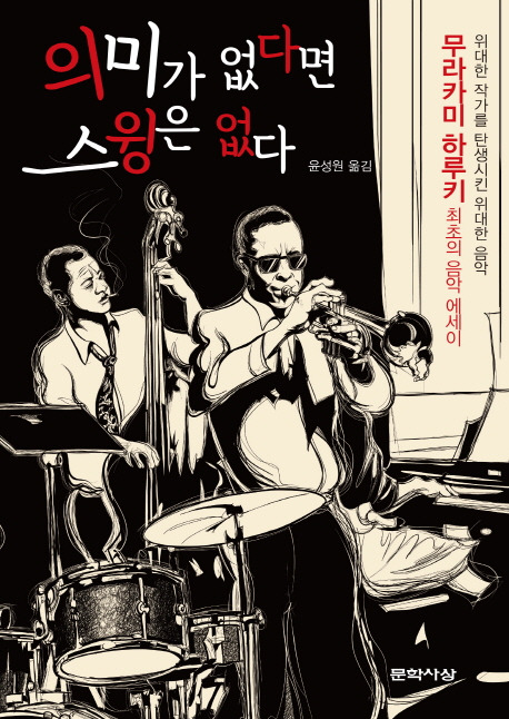 의미가 없다면 스윙은 없다.jpg