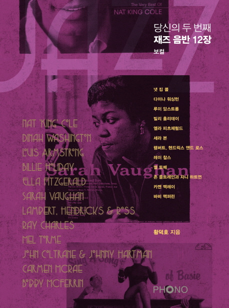 당신의 두 번째 재즈 음반 12장 보컬.jpg