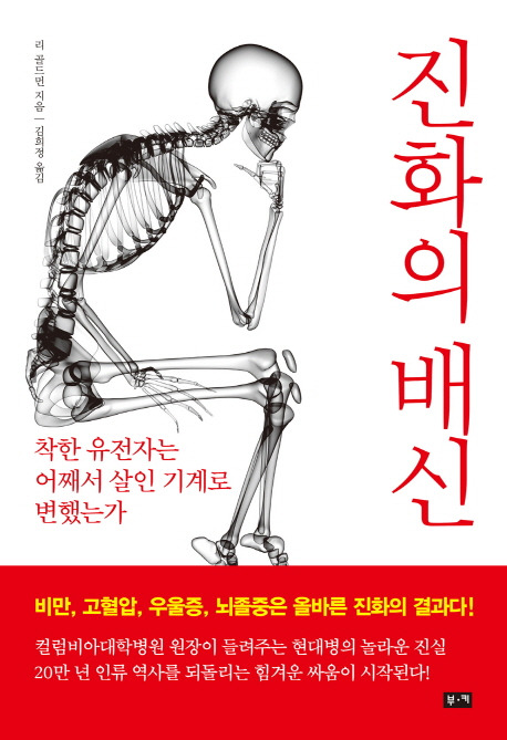 진화의배신.jpg
