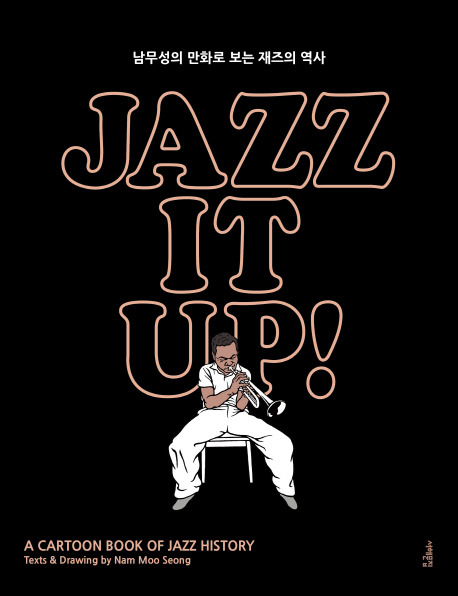 재즈 잇 업! Jazz It Up!.jpg