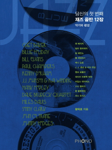 당신의 첫 번째 재즈 음반 12장.jpg