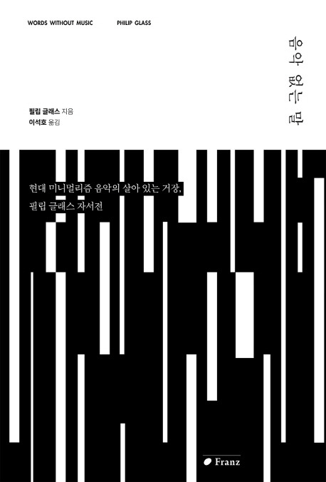 음악 없는 말.jpg