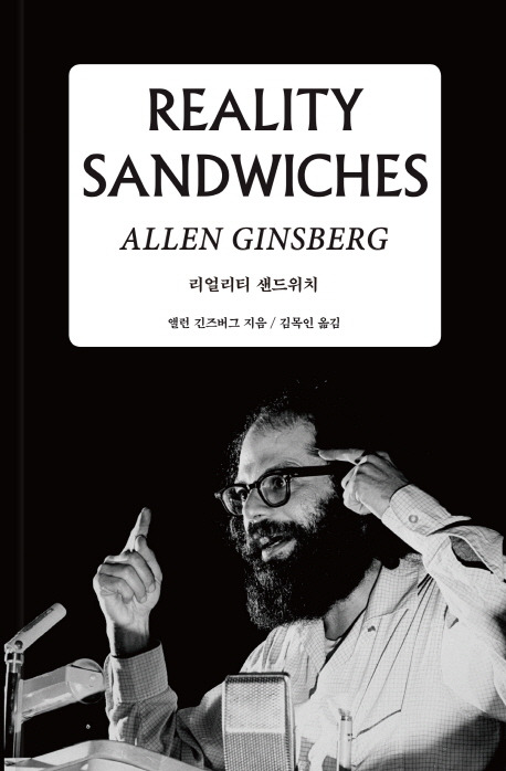 리얼리티 샌드위치.jpg