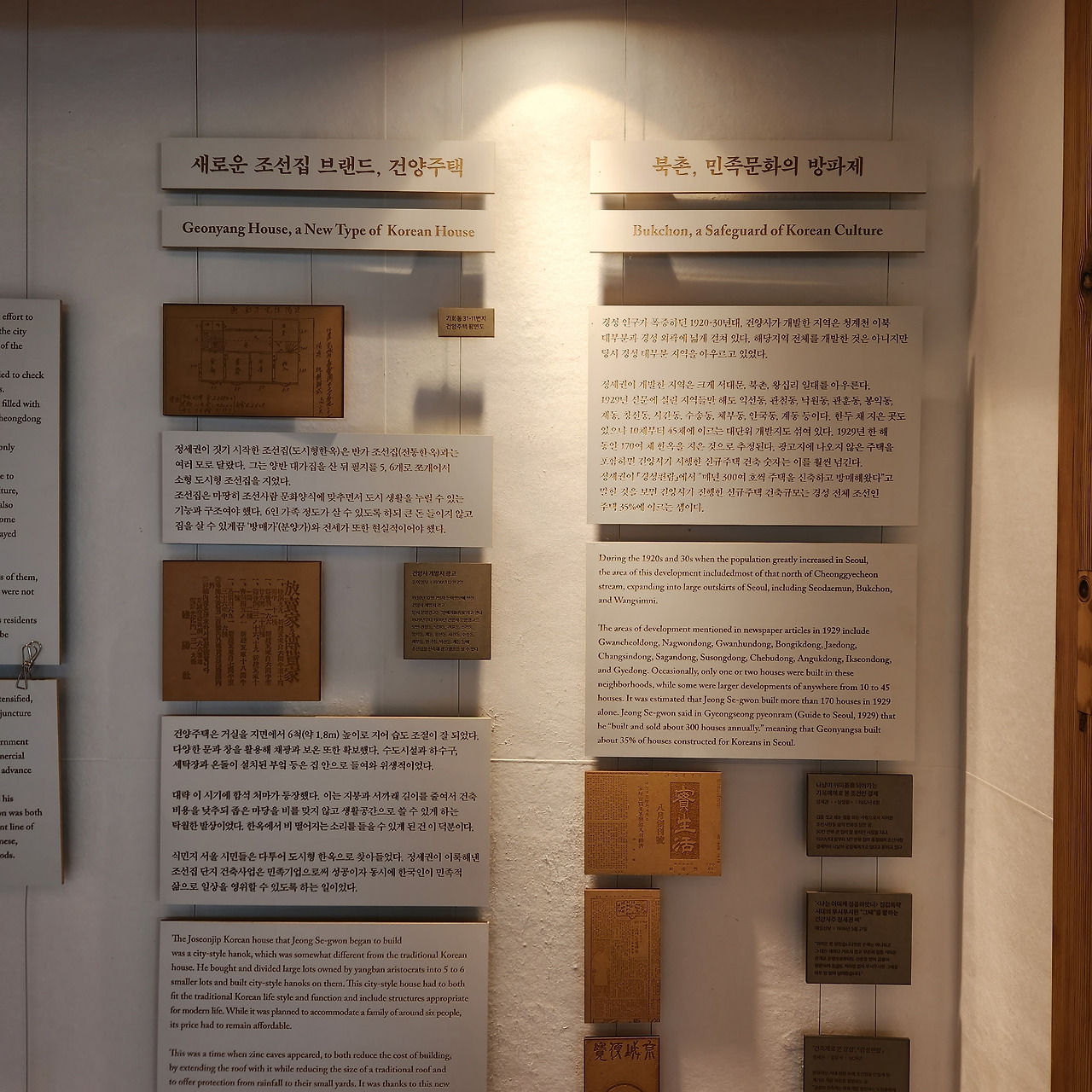 북촌한옥역사관(5).jpg