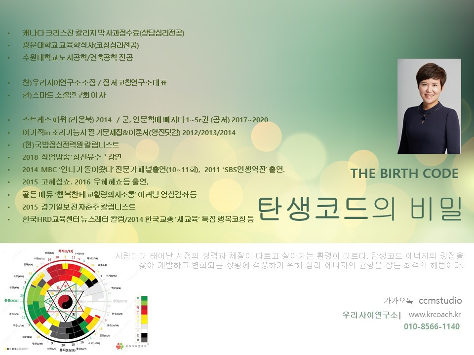 탄생코드심리(명리기반)코칭.jpg