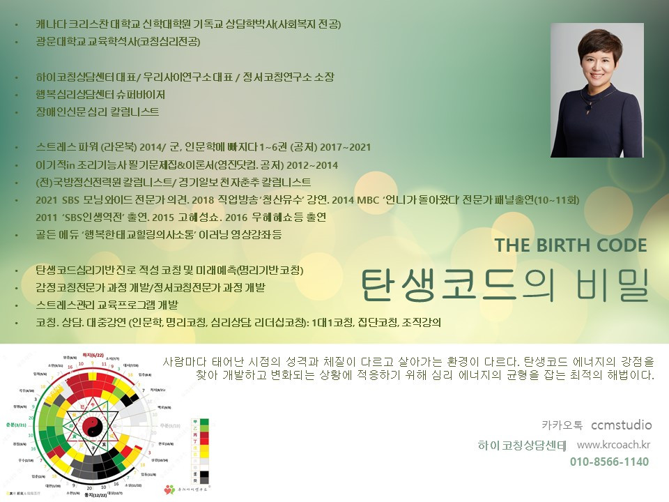 탄생코드 심리코칭_프로필.jpg