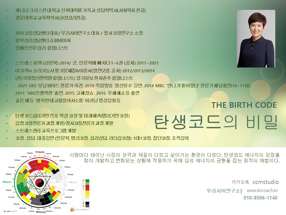 탄생코드 심리코칭.jpg