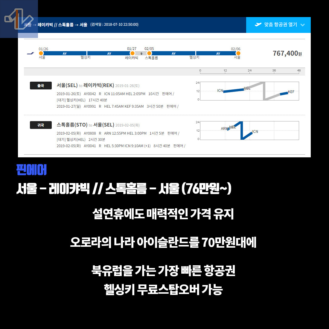 핀에어스톡홀름 copy.jpg