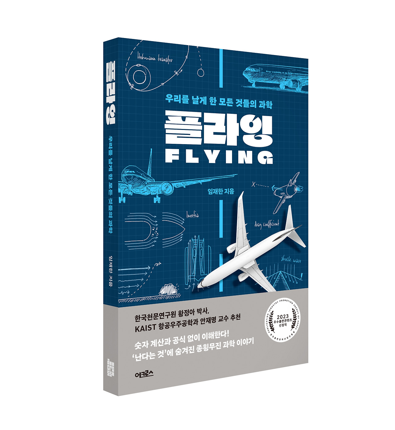 플라잉-표지띠지(입체).jpg