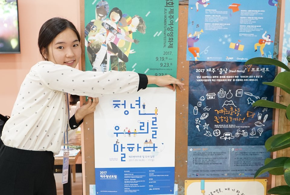 제주에서 청년포럼 '청년우리를 말하다'참여.jpg