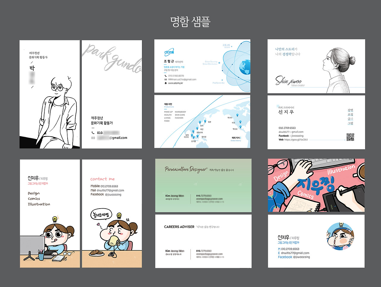 캐릭터,일러스트명함 샘플.jpg