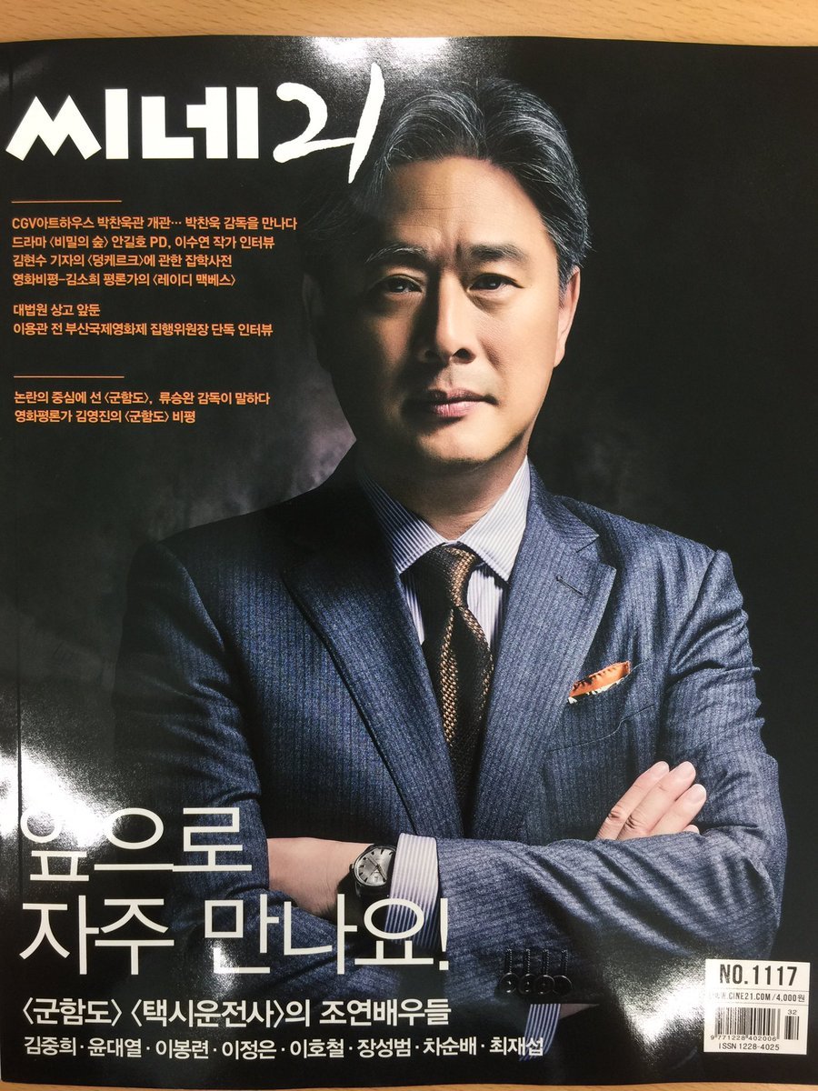 씨네21 박찬욱.jpg