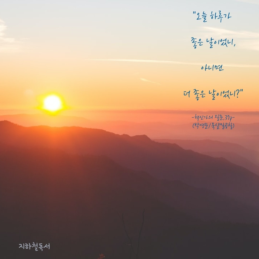 더 좋은 날.