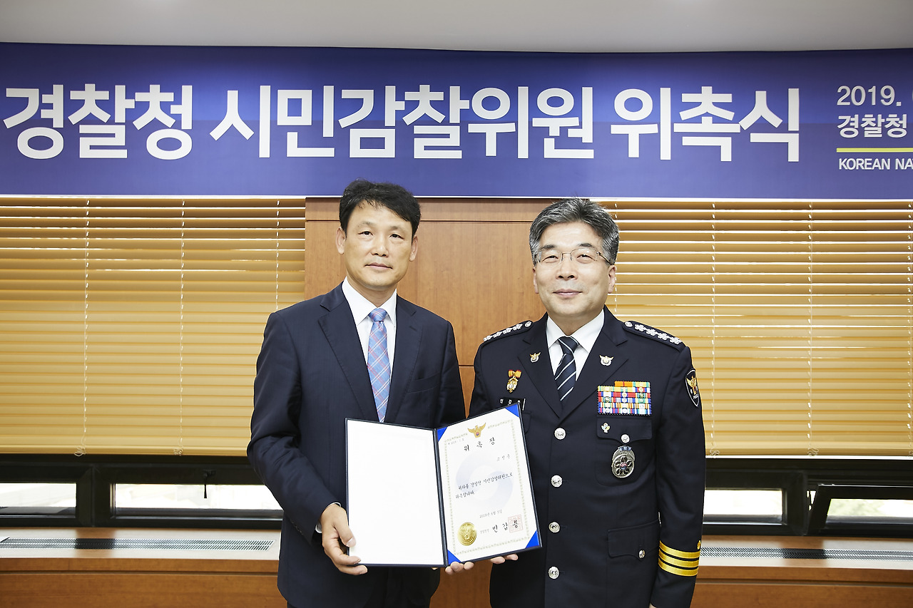 KNPA-20190605 시민감찰위원회 위촉식-00024.jpg