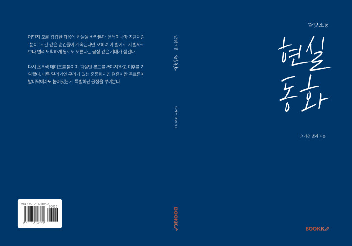 달빛소동 현실동화.jpg