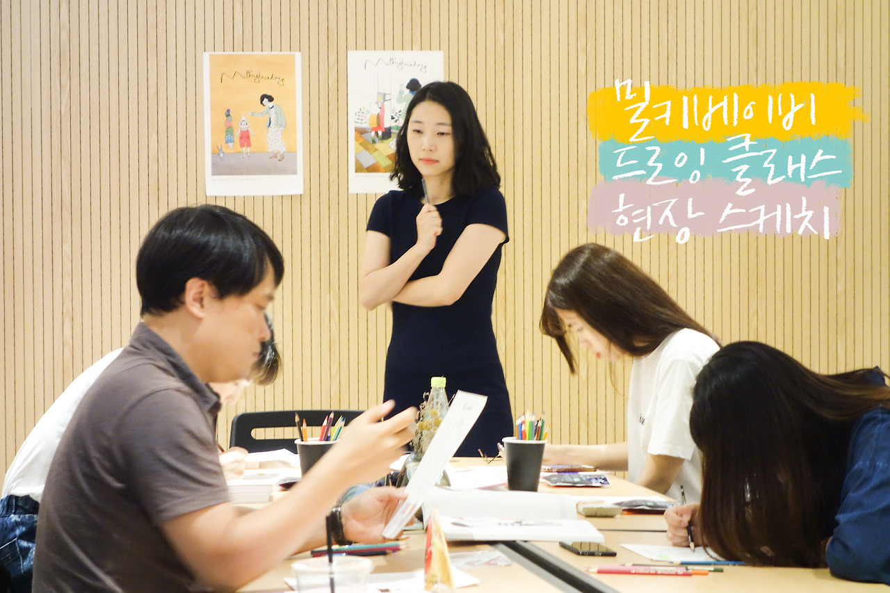 밀키베이비드로잉클래스99.jpg