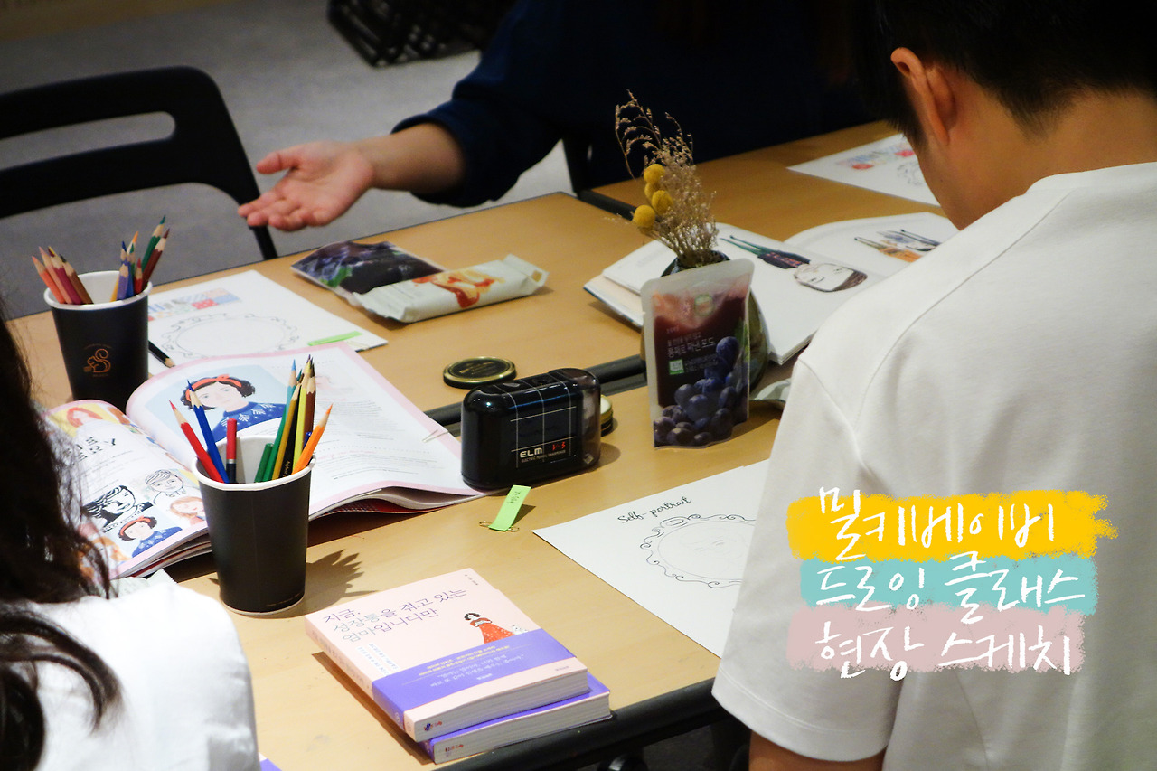 밀키베이비드로잉클래스7.jpg