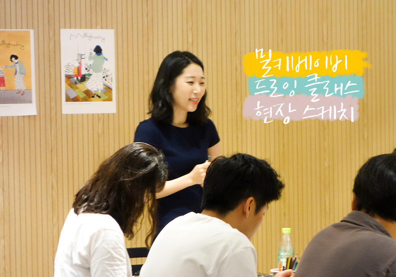 밀키베이비드로잉클래스88.jpg