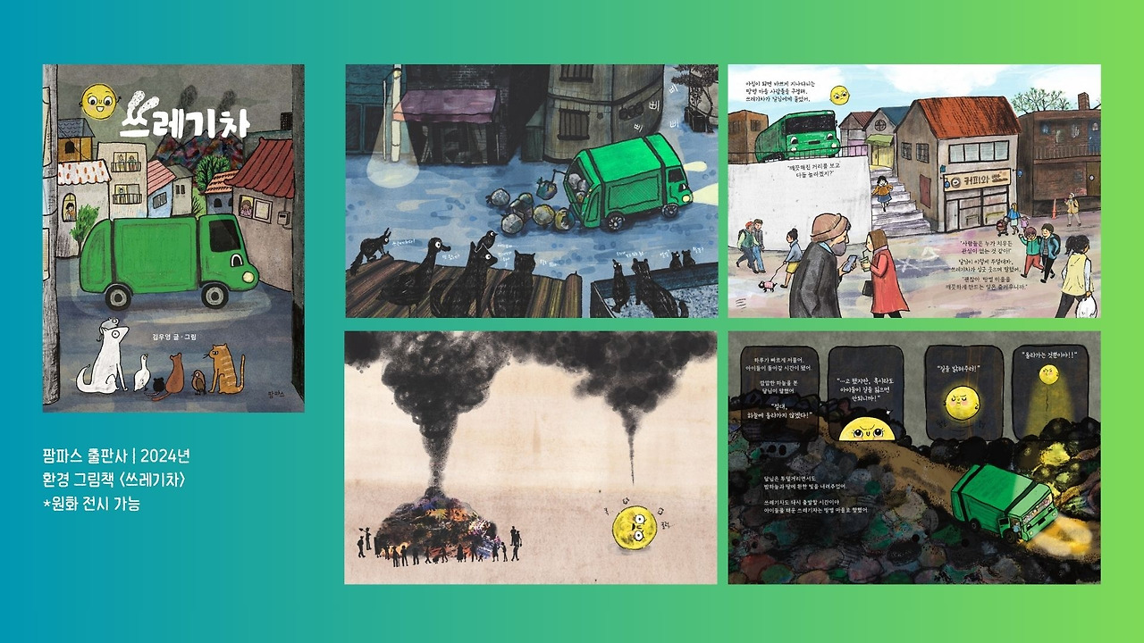 쓰레기차 그림책.jpg