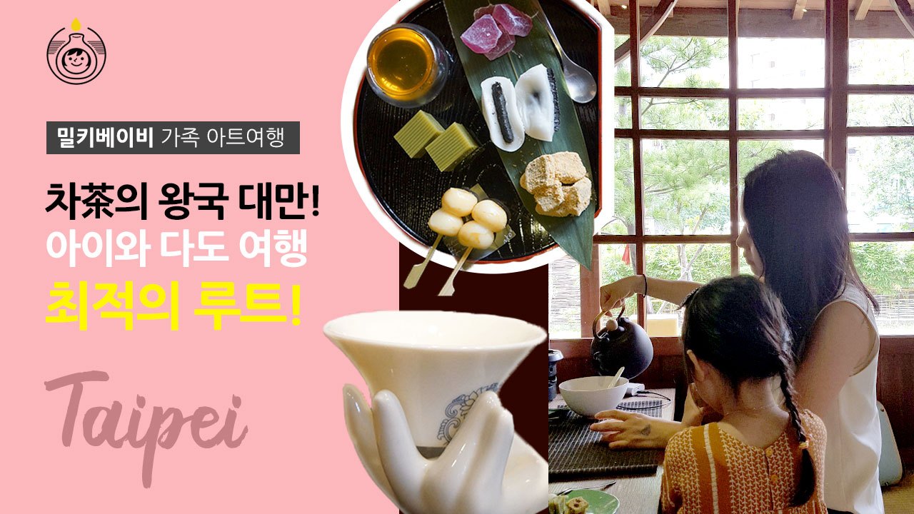 youtube-cover-taipei-tea-travel.jpg