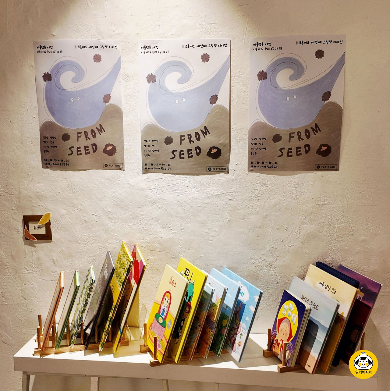 프롬씨드-전시-그림책-.jpg