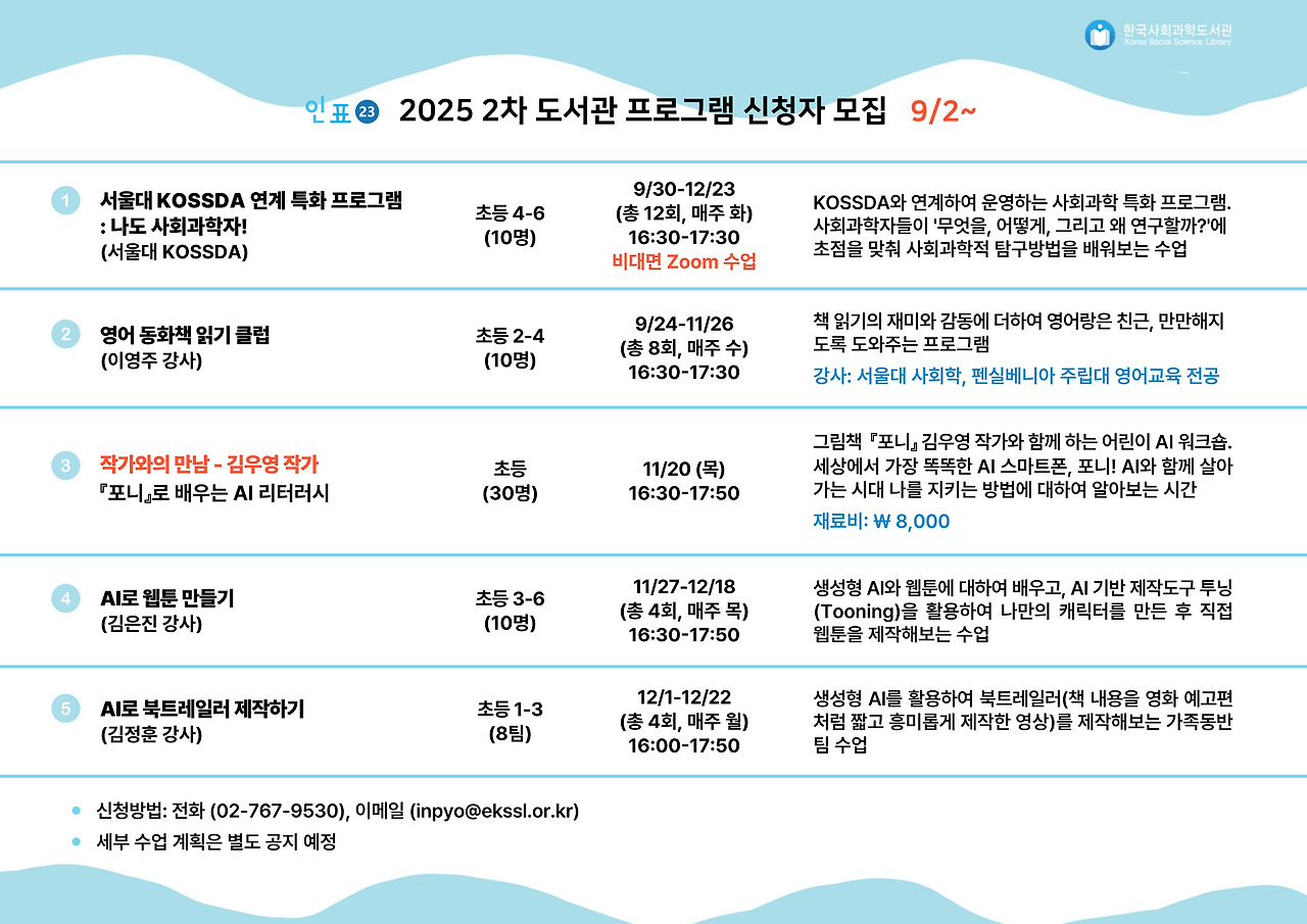 2025년 하반기 프로그램 모집.jpg