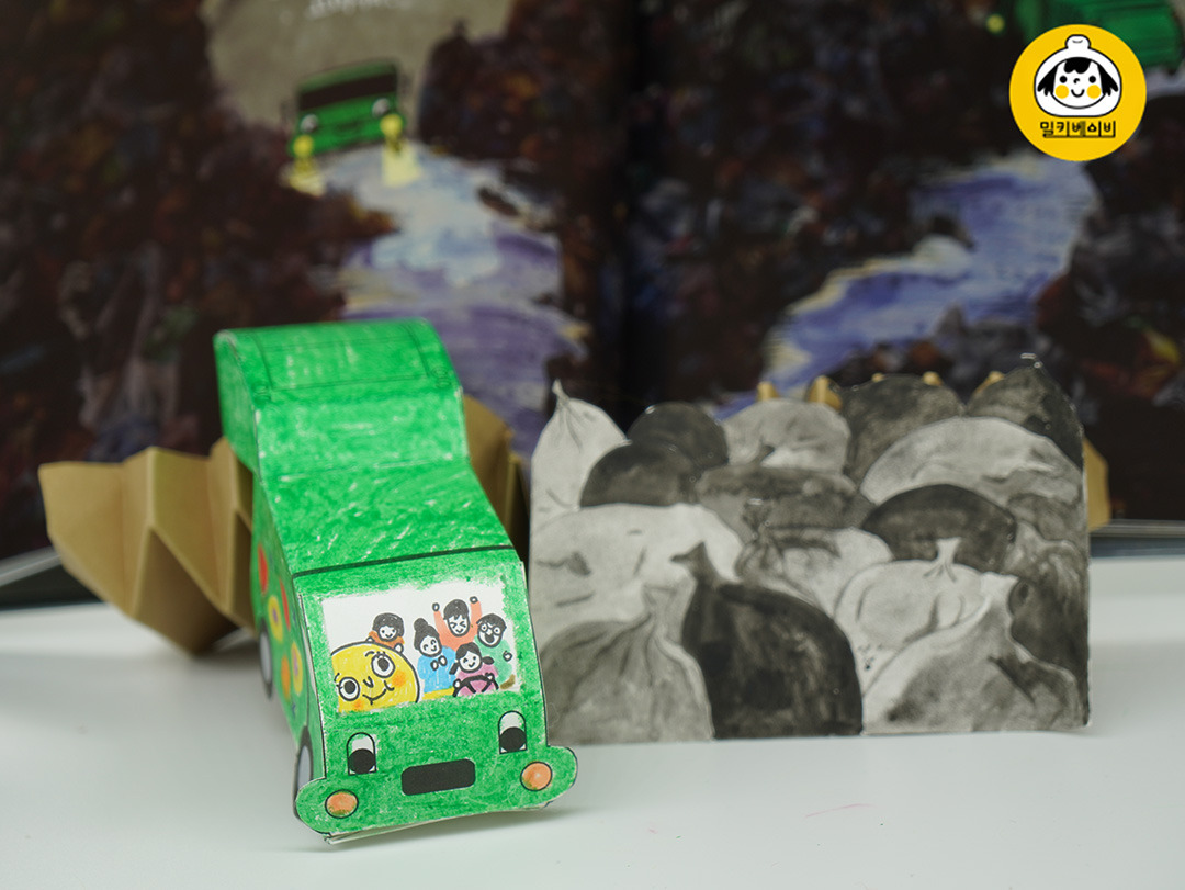 그림책 쓰레기차 수업2!.jpg