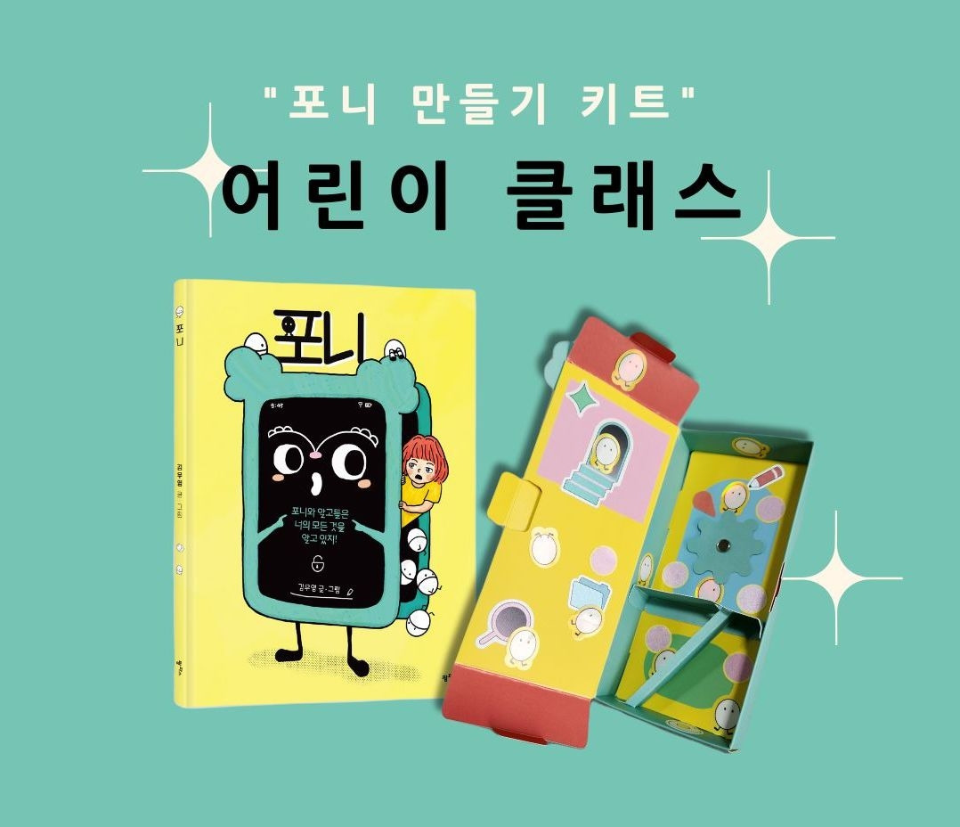 phoney making kit milkybaby.jpg