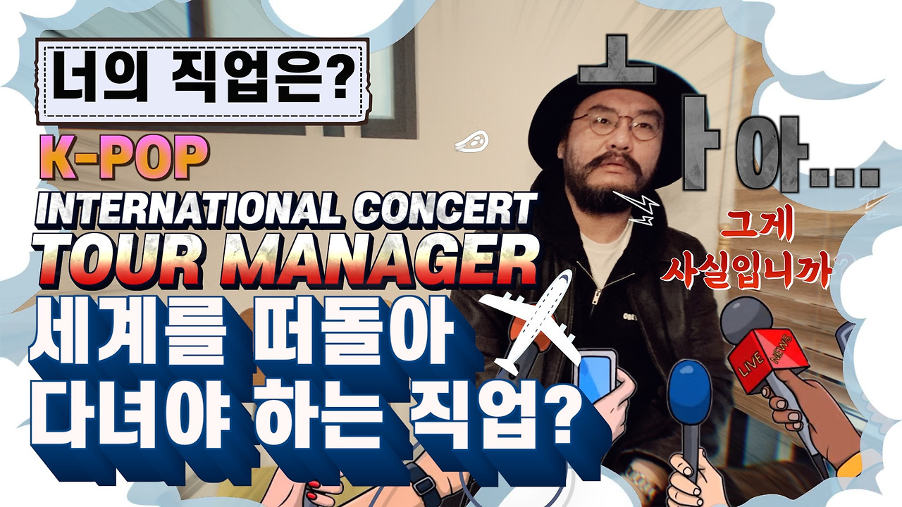 투어매니저1_섬네일용.jpg